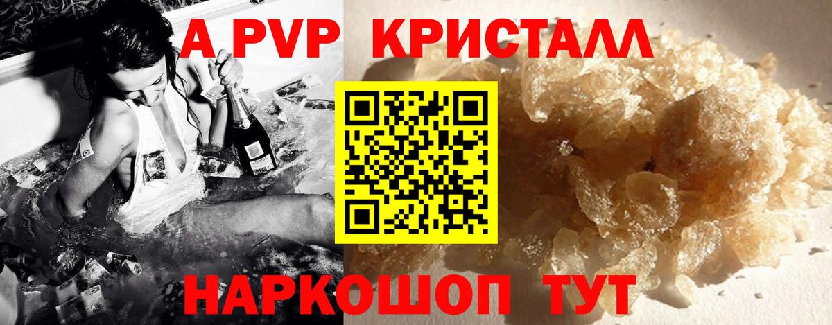 APVP крисы CK  А ПВП мука  где купить наркотик  Ярославль  Вход с VPN 