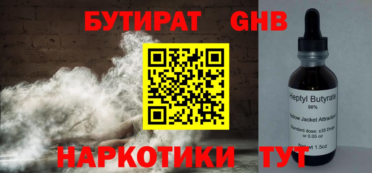 Ярославль  БУТИРАТ вода  Вход с VPN 