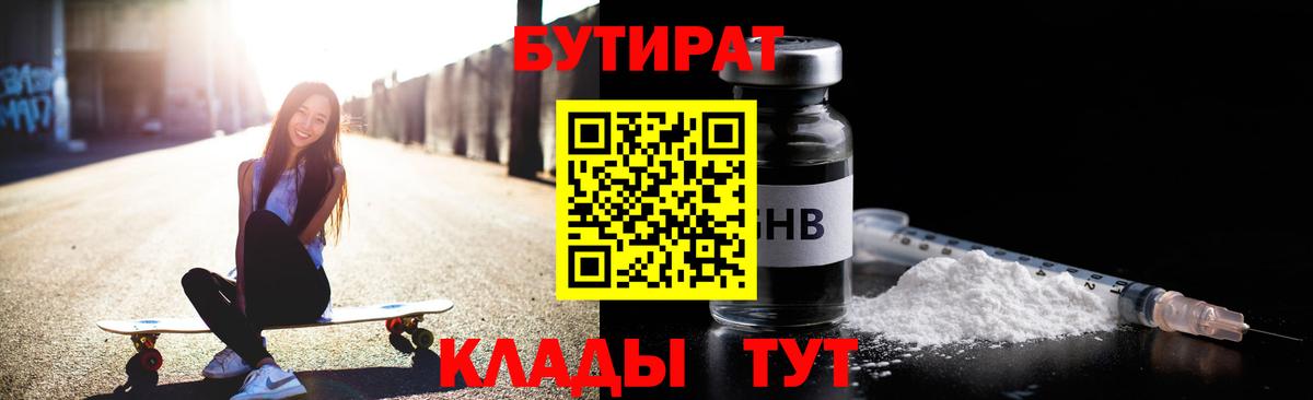 БУТИРАТ 99% Ярославль