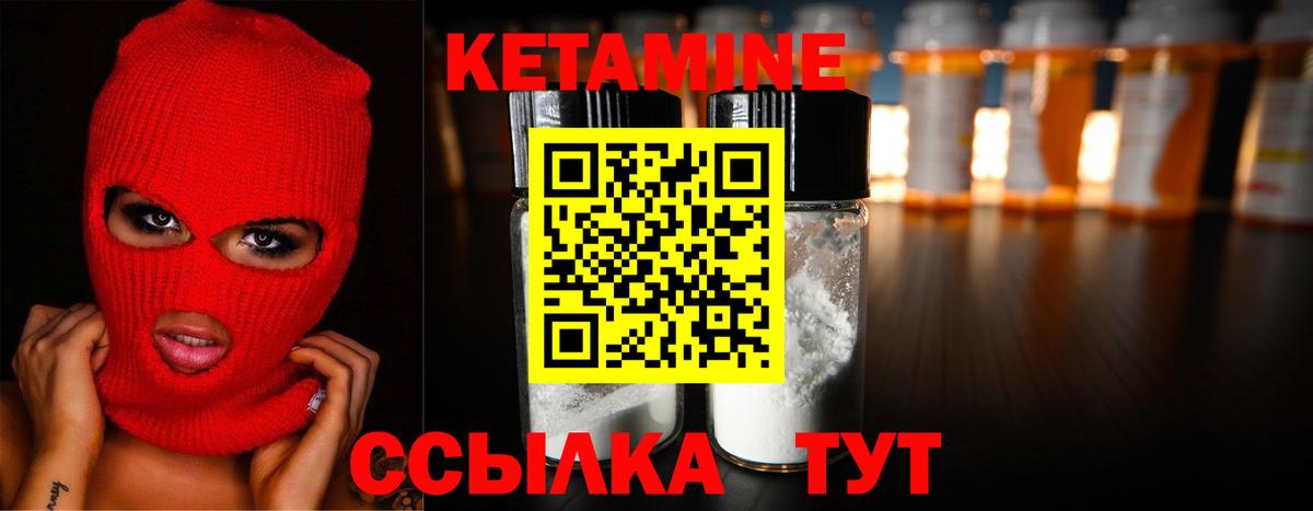 Кетамин VHQ Ярославль