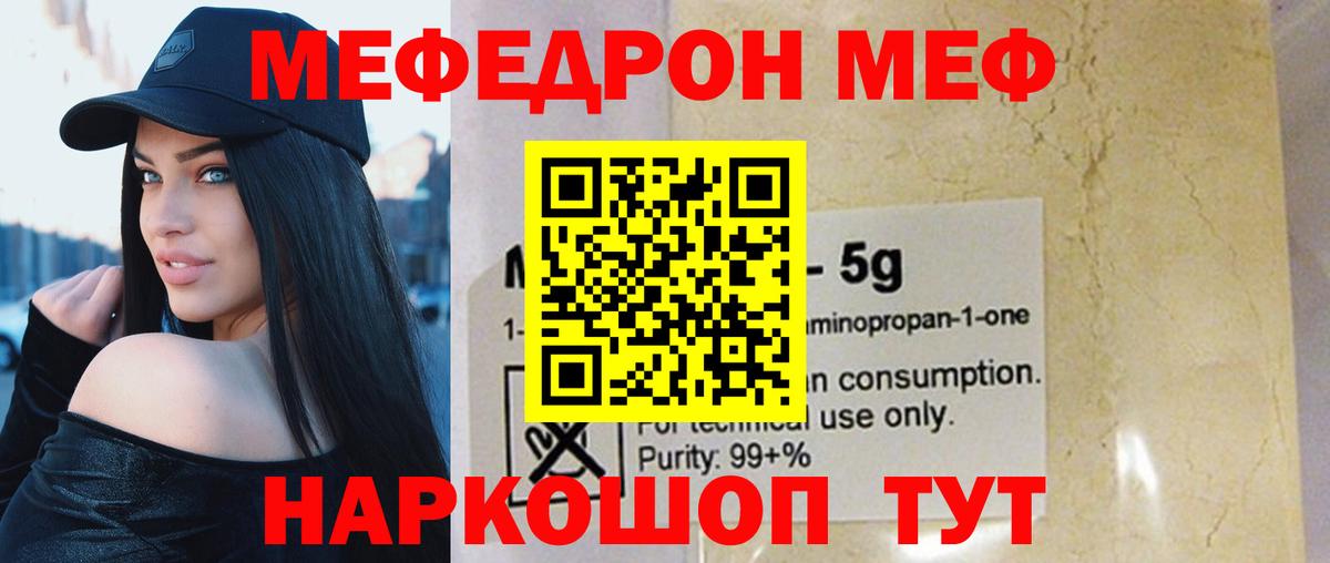 Мефедрон 4 MMC  Вход с VPN  Мефедрон  Меф mephedrone  Ярославль 