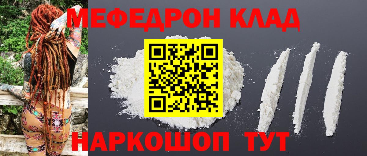Мефедрон  Ярославль